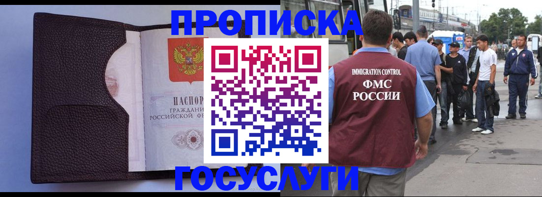 прописка ребенка в Белгородской области