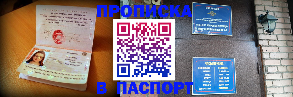 временная регистрация купить в Белгородской области
