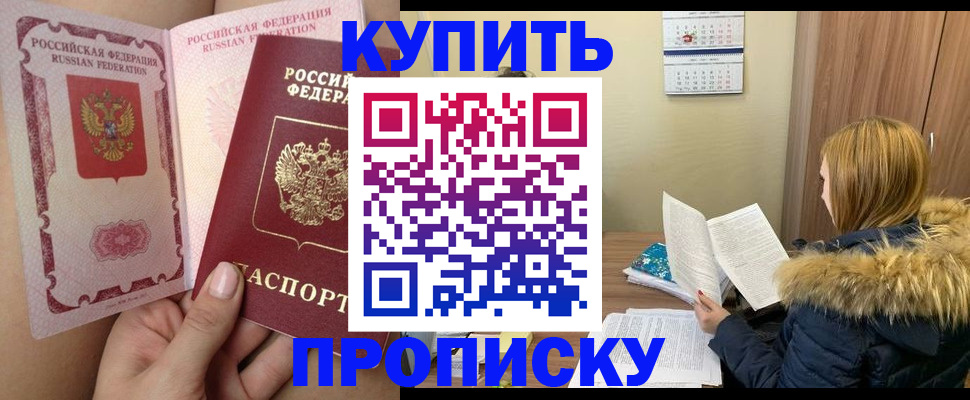 прописка законно в Белгородской области