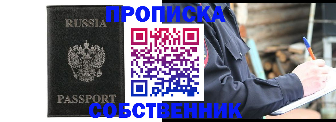прописка штамп в Белгородской области