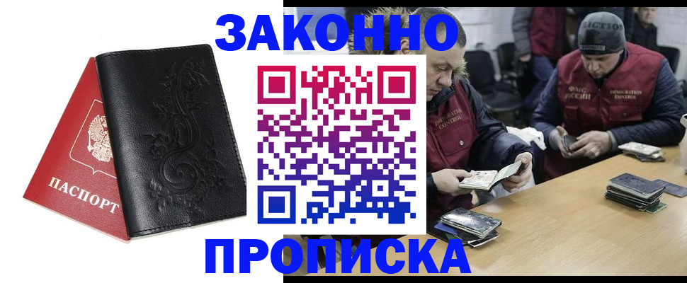 временная регистрация в Белгородской области