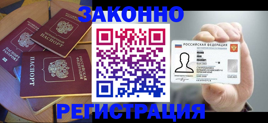 прописка для кредита в Белгородской области