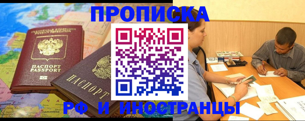 временная регистрация поиск в Белгородской области