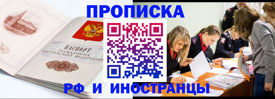 временная регистрация купить в Белгородской области
