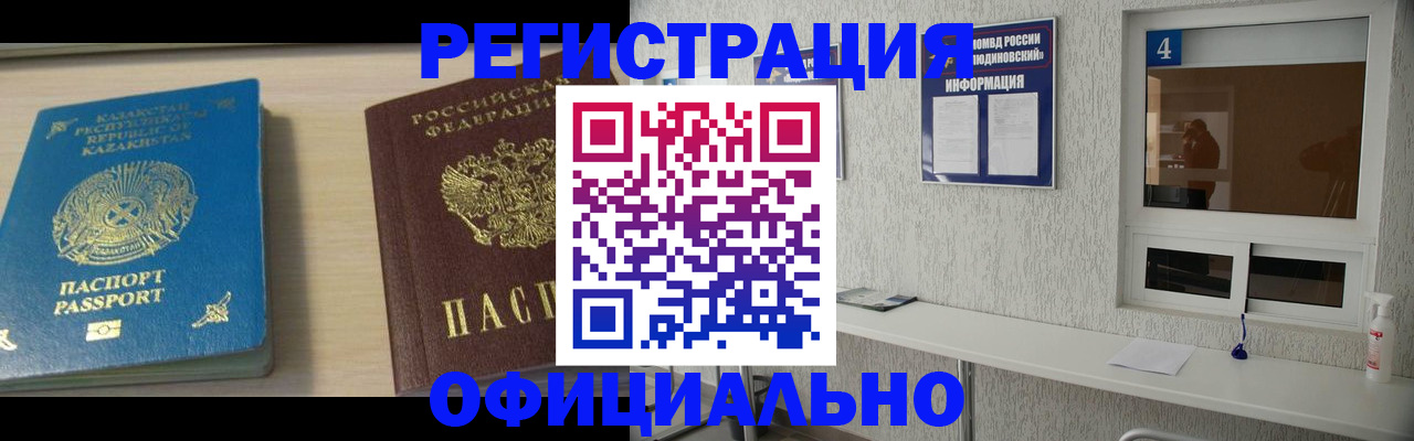 временная прописка в Белгородской области